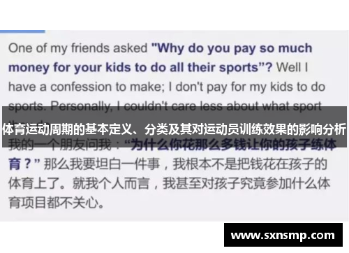 体育运动周期的基本定义、分类及其对运动员训练效果的影响分析